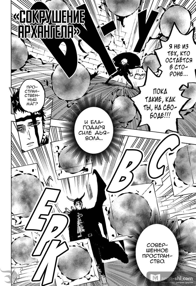 Страница 5 главы 276 манги Чёрный Клевер / Black Clover