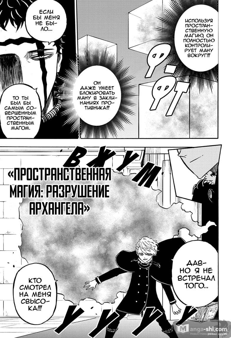 Страница 6 главы 276 манги Чёрный Клевер / Black Clover