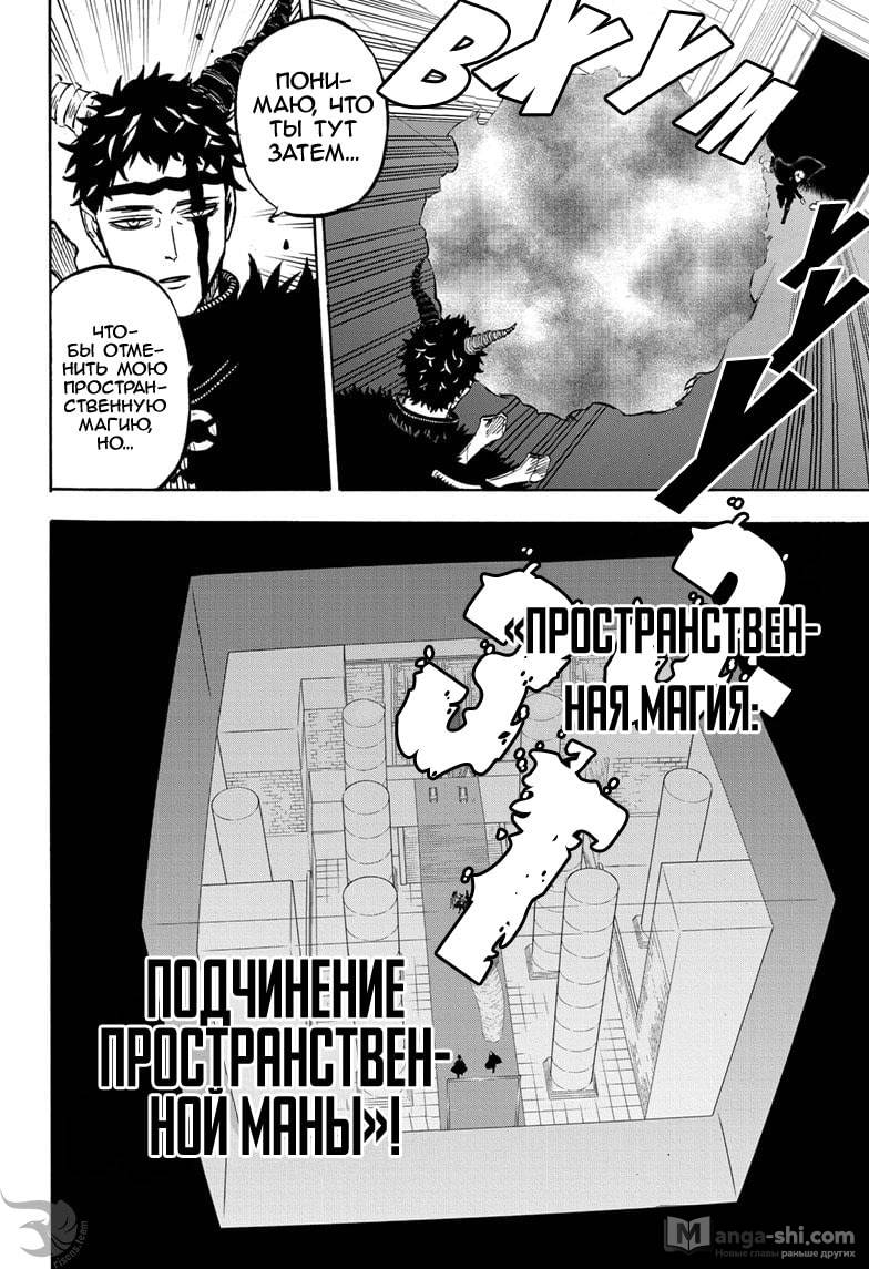 Страница 7 главы 276 манги Чёрный Клевер / Black Clover