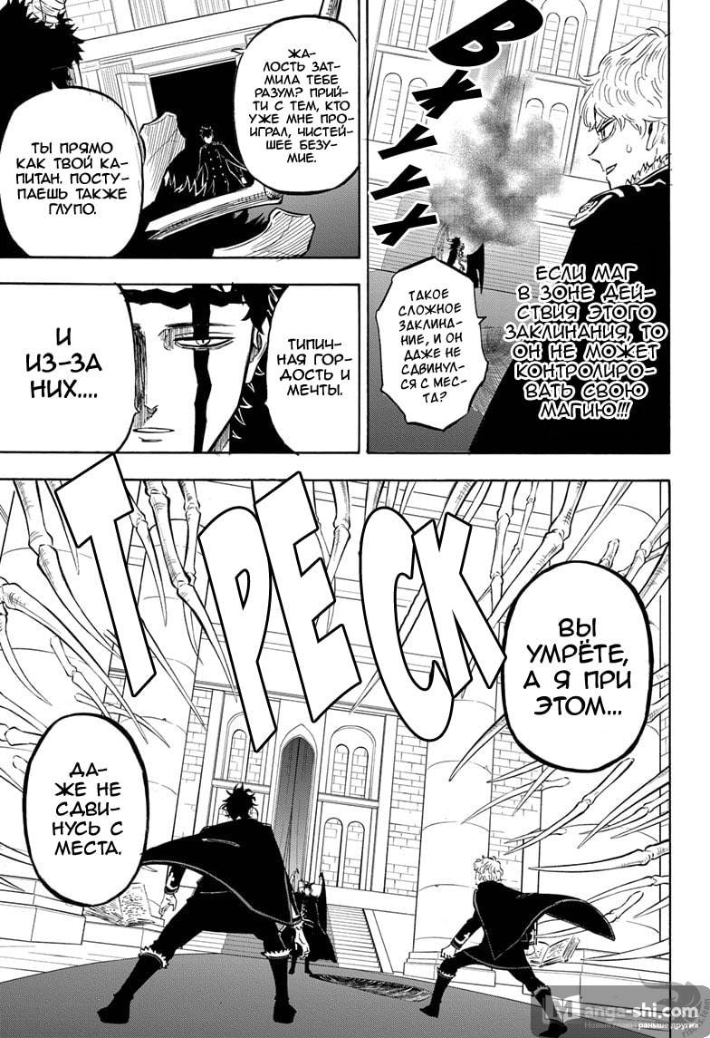 Страница 8 главы 276 манги Чёрный Клевер / Black Clover