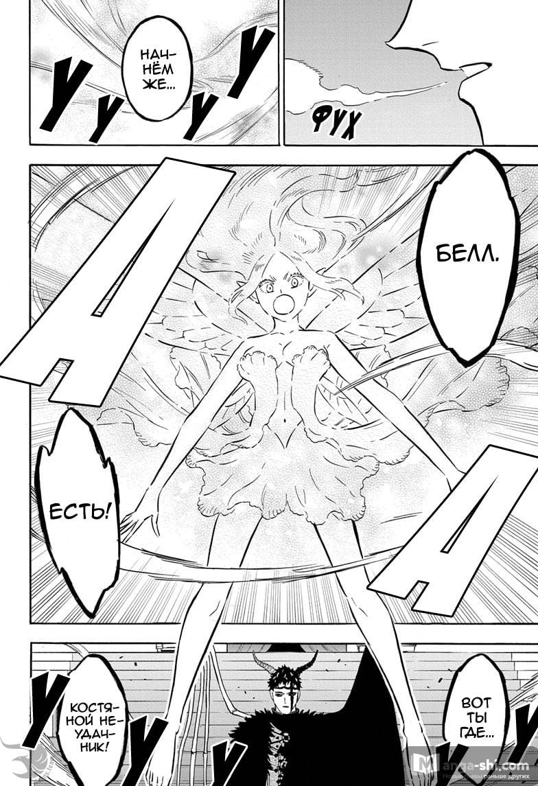 Страница 9 главы 276 манги Чёрный Клевер / Black Clover