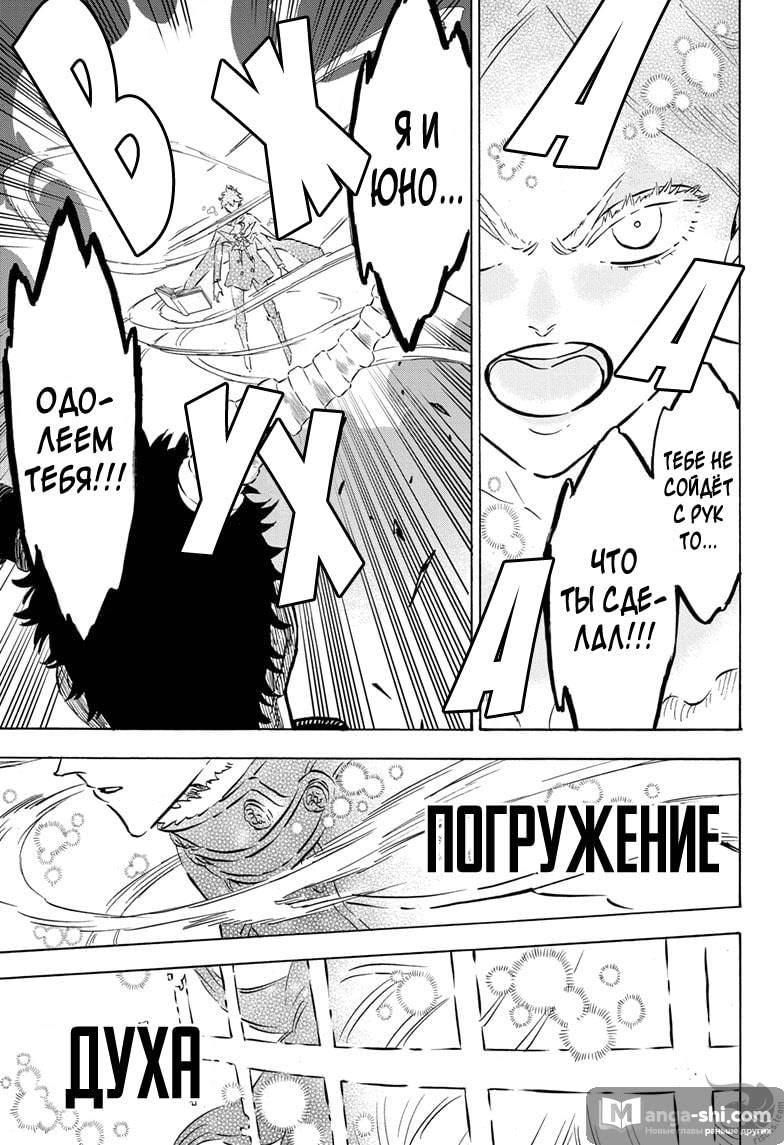 Страница 10 главы 276 манги Чёрный Клевер / Black Clover