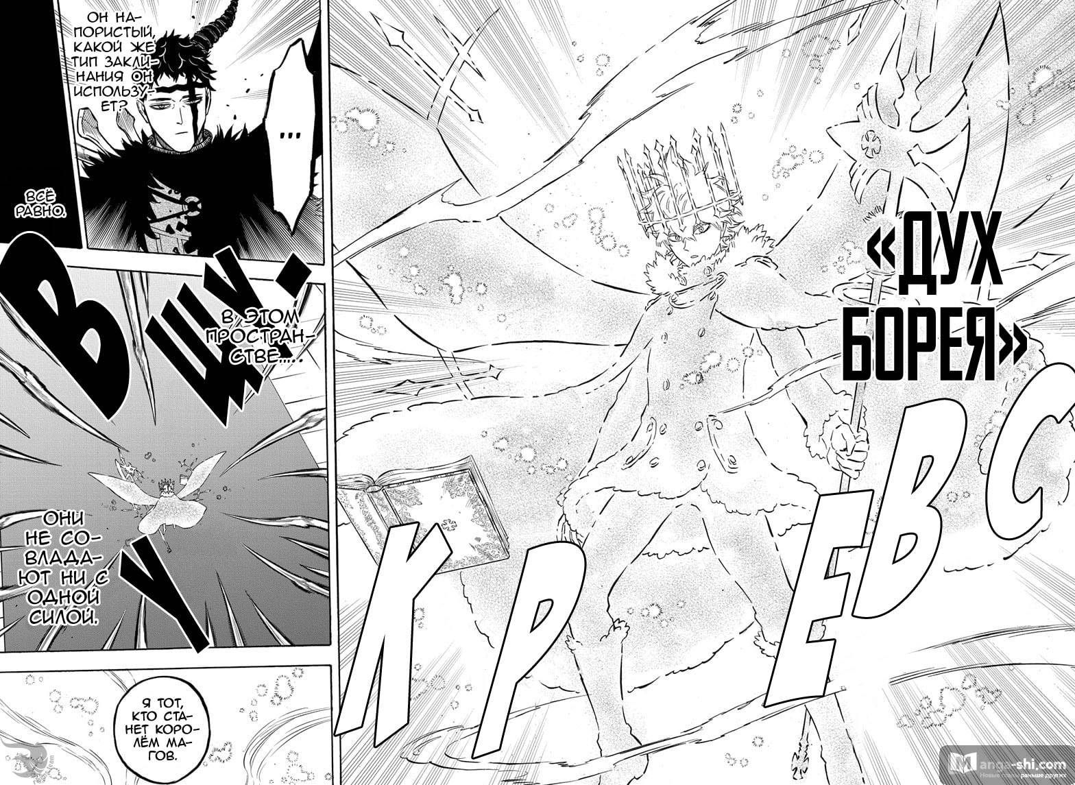 Страница 11 главы 276 манги Чёрный Клевер / Black Clover
