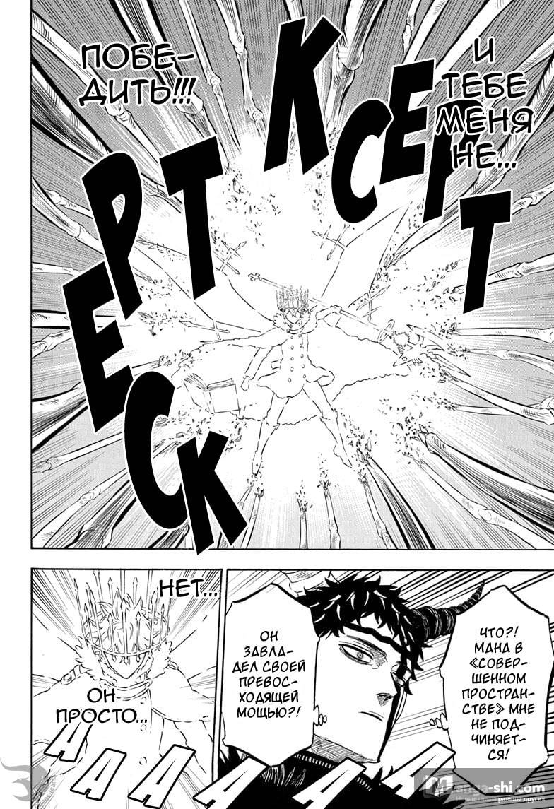 Страница 12 главы 276 манги Чёрный Клевер / Black Clover
