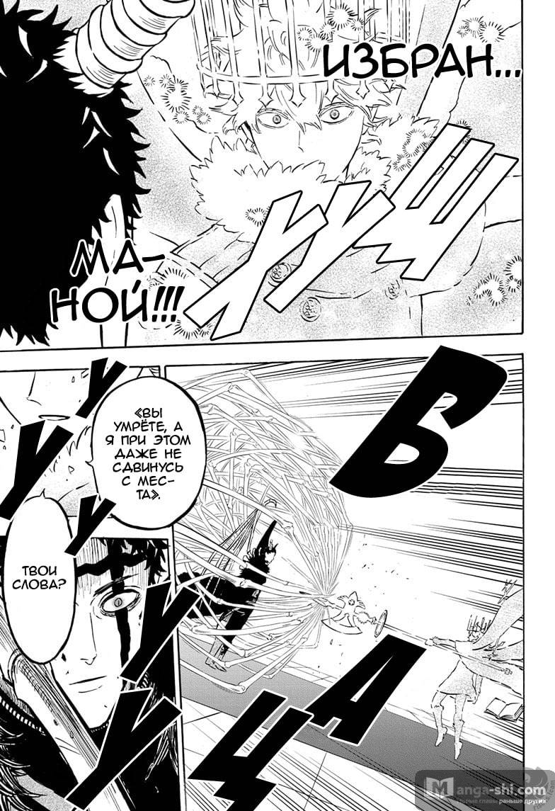 Страница 13 главы 276 манги Чёрный Клевер / Black Clover