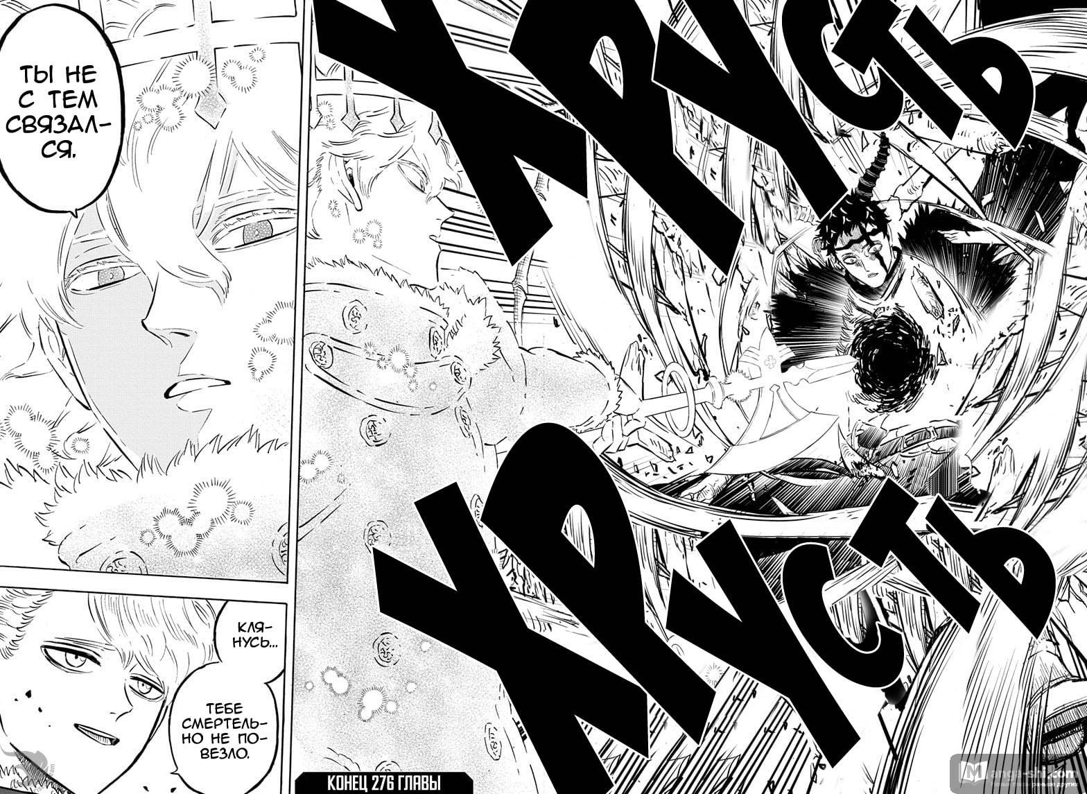 Страница 14 главы 276 манги Чёрный Клевер / Black Clover