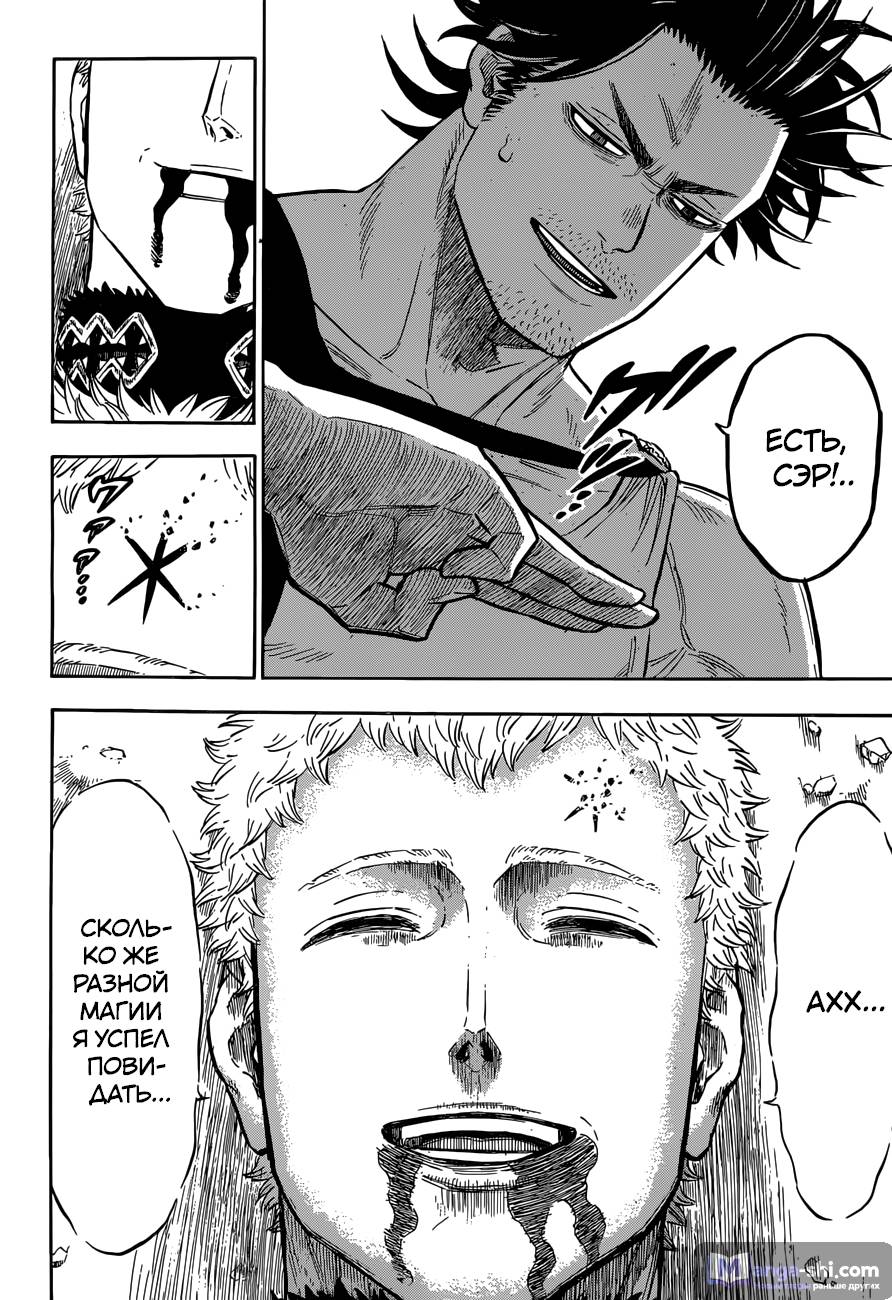 Страница 5 главы 147 манги Чёрный Клевер / Black Clover