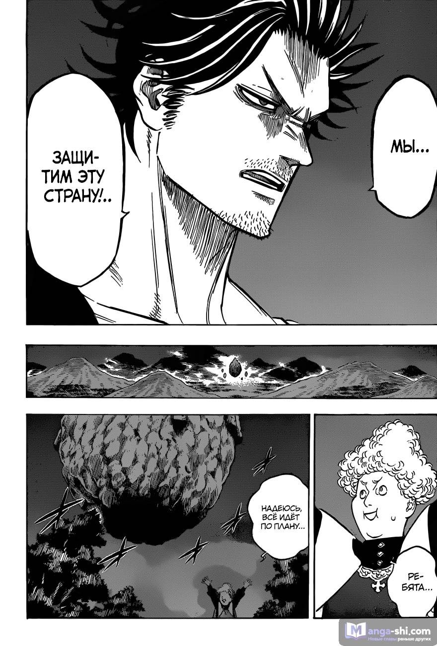 Страница 7 главы 147 манги Чёрный Клевер / Black Clover