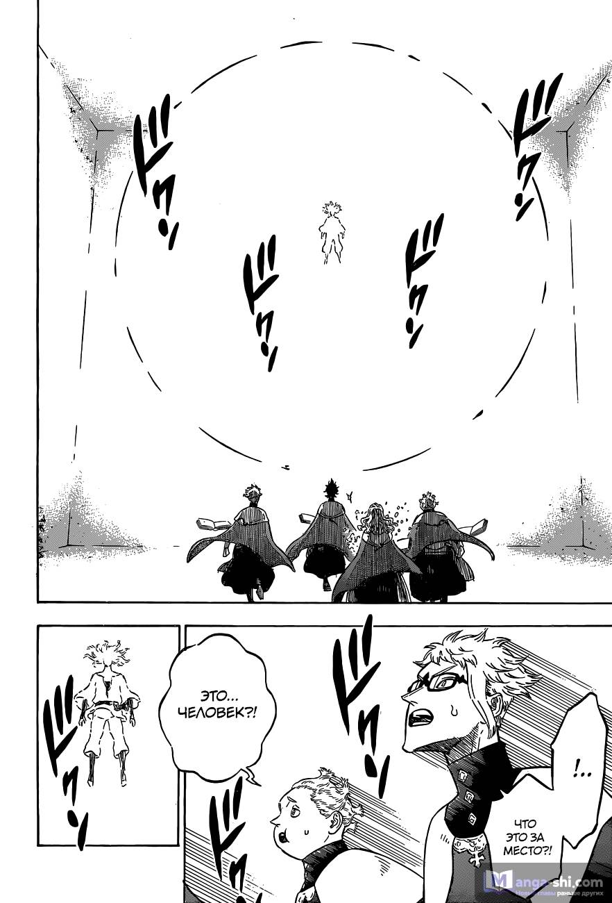 Страница 9 главы 147 манги Чёрный Клевер / Black Clover