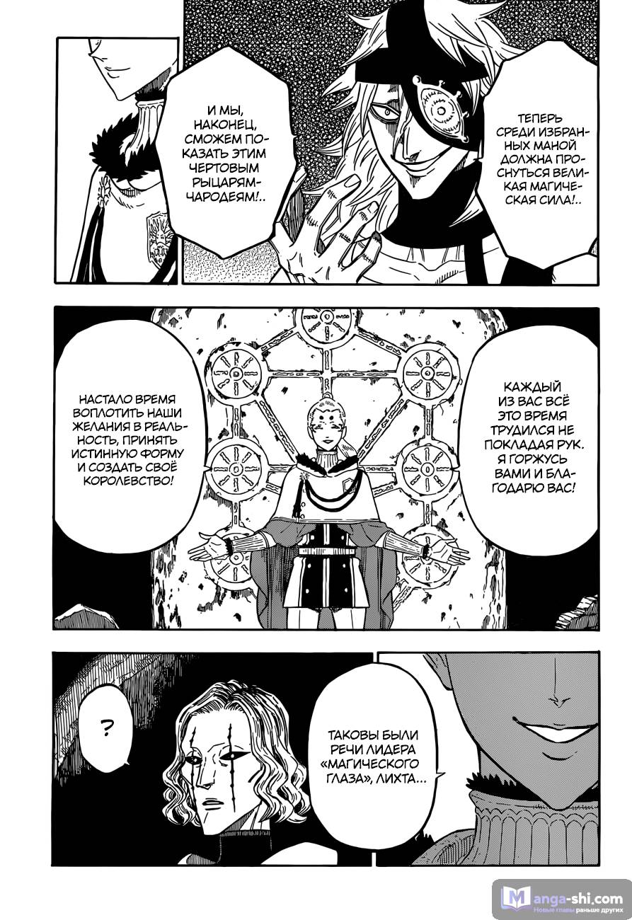 Страница 12 главы 147 манги Чёрный Клевер / Black Clover
