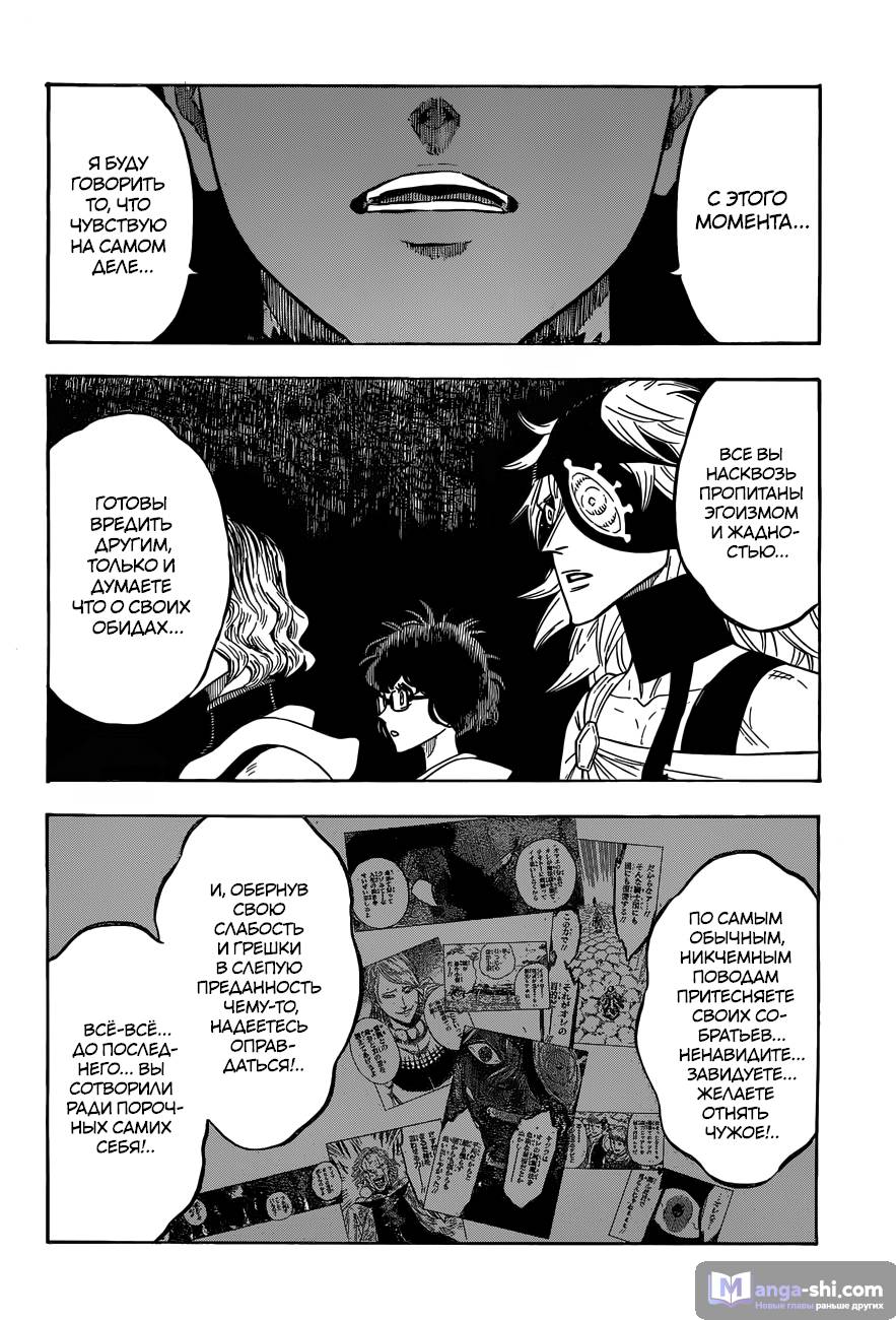 Страница 13 главы 147 манги Чёрный Клевер / Black Clover