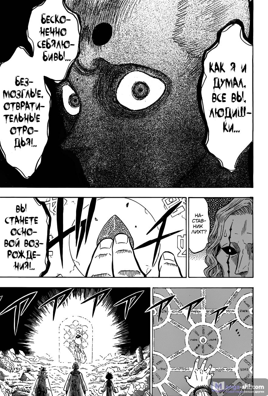 Страница 14 главы 147 манги Чёрный Клевер / Black Clover