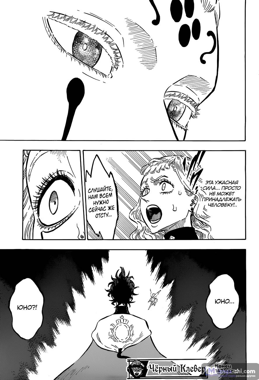 Страница 18 главы 147 манги Чёрный Клевер / Black Clover