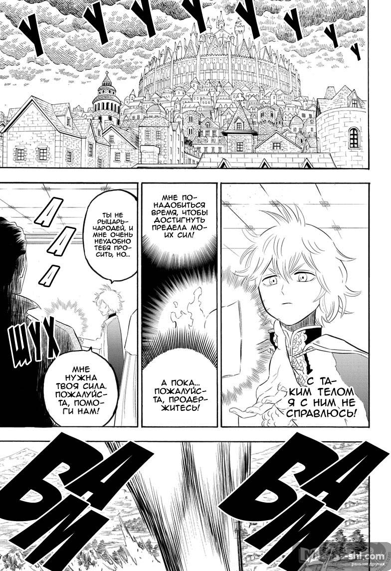Страница 4 главы 281 манги Чёрный Клевер / Black Clover