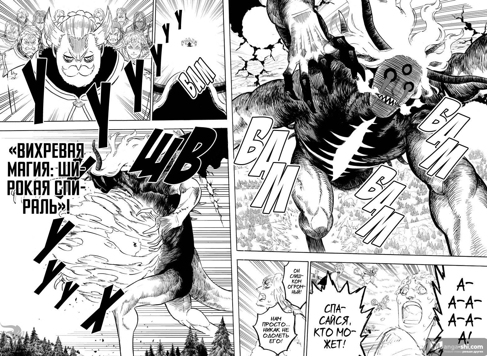 Страница 5 главы 281 манги Чёрный Клевер / Black Clover