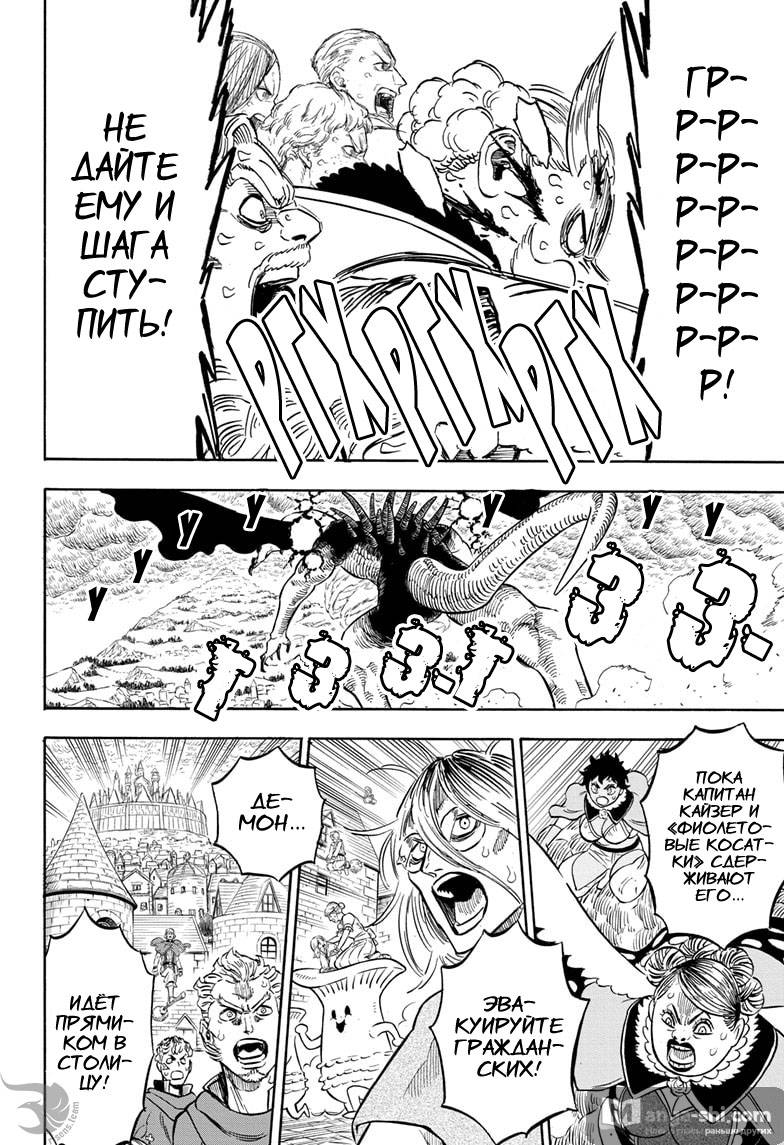 Страница 6 главы 281 манги Чёрный Клевер / Black Clover