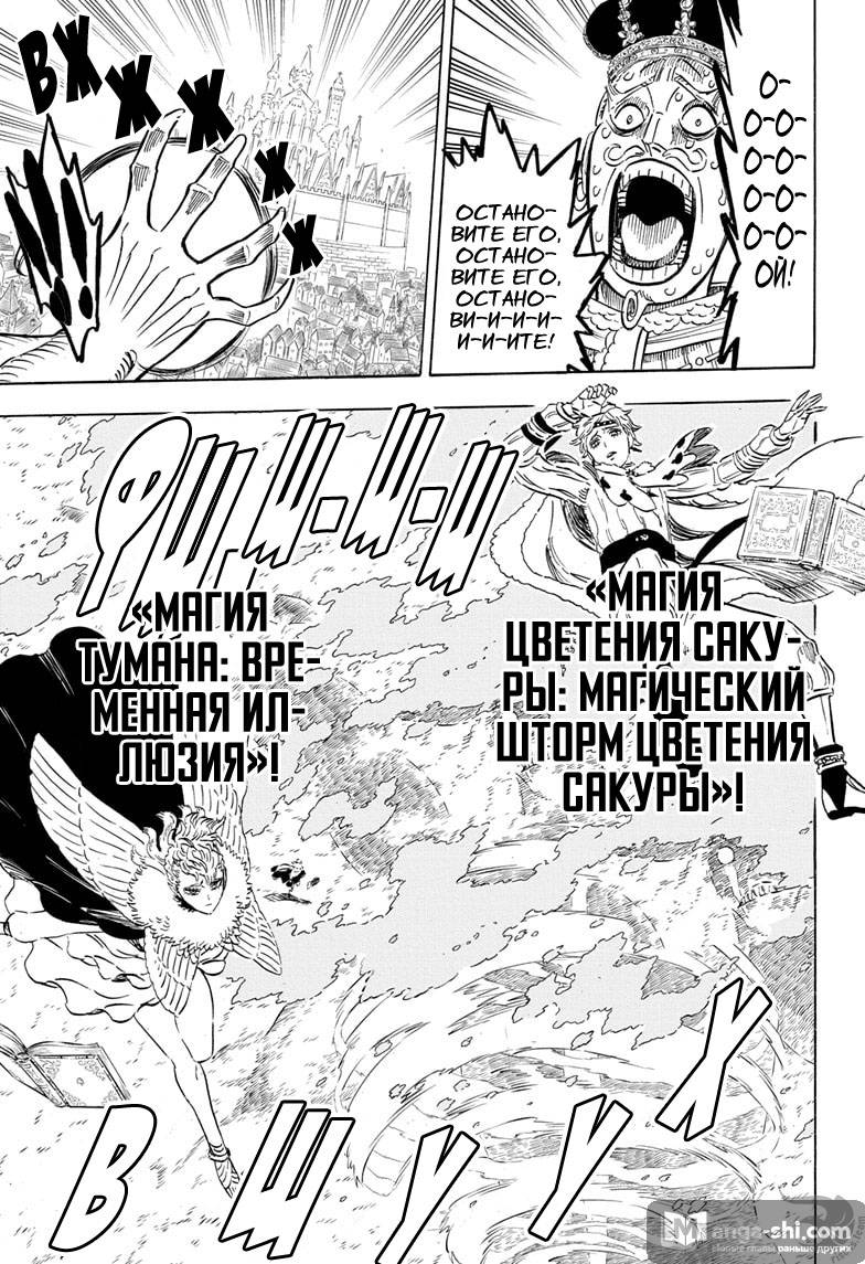 Страница 7 главы 281 манги Чёрный Клевер / Black Clover
