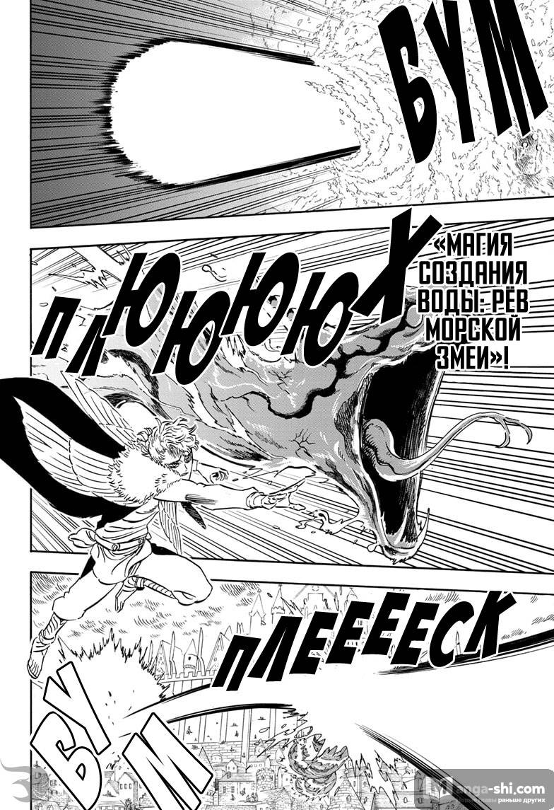 Страница 8 главы 281 манги Чёрный Клевер / Black Clover