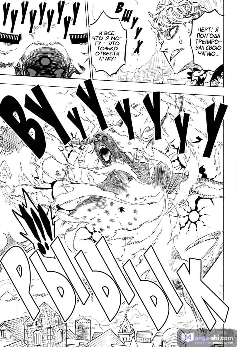 Страница 9 главы 281 манги Чёрный Клевер / Black Clover