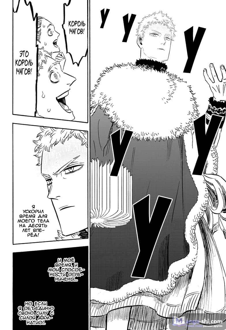 Страница 11 главы 281 манги Чёрный Клевер / Black Clover