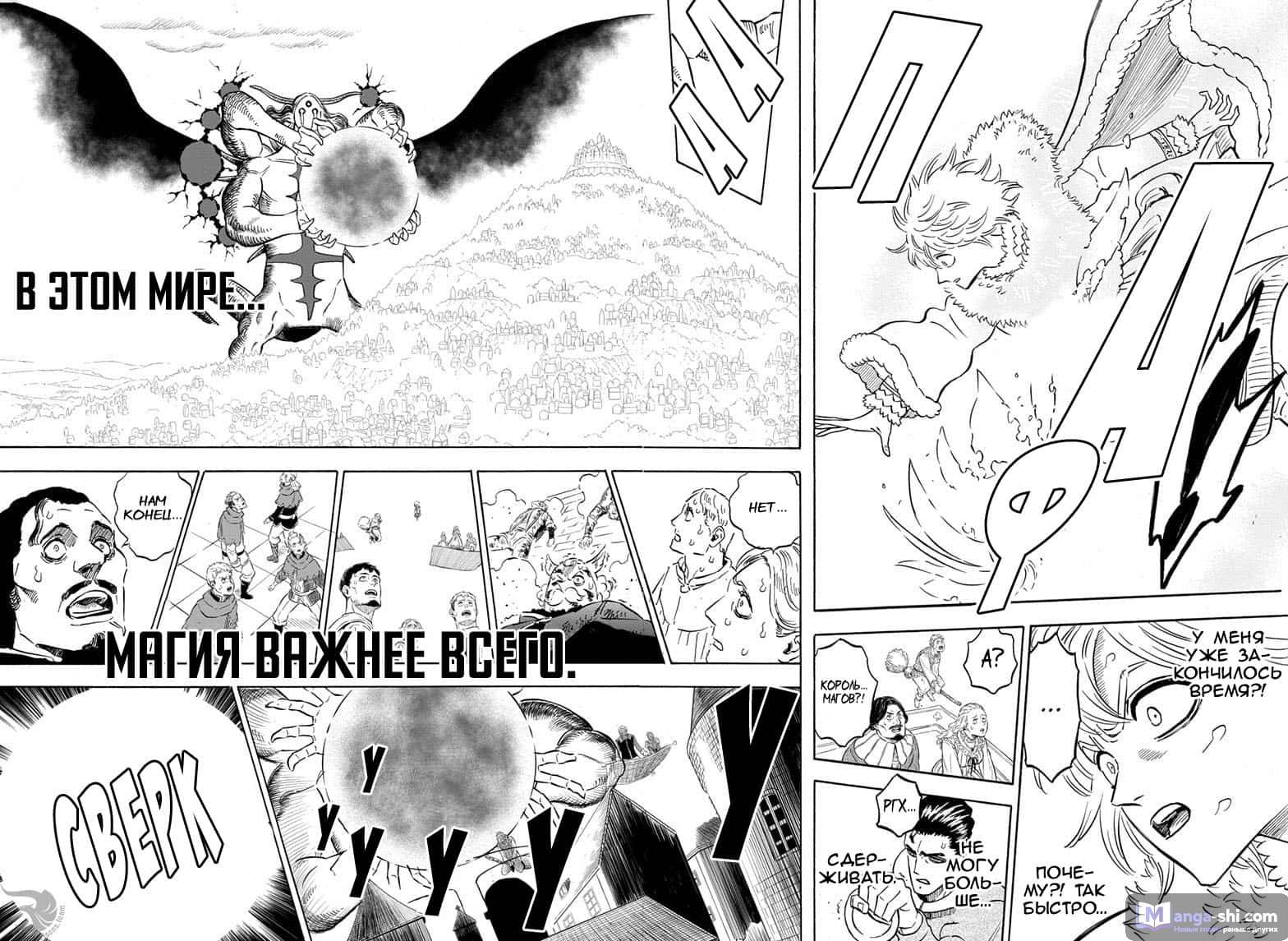 Страница 13 главы 281 манги Чёрный Клевер / Black Clover