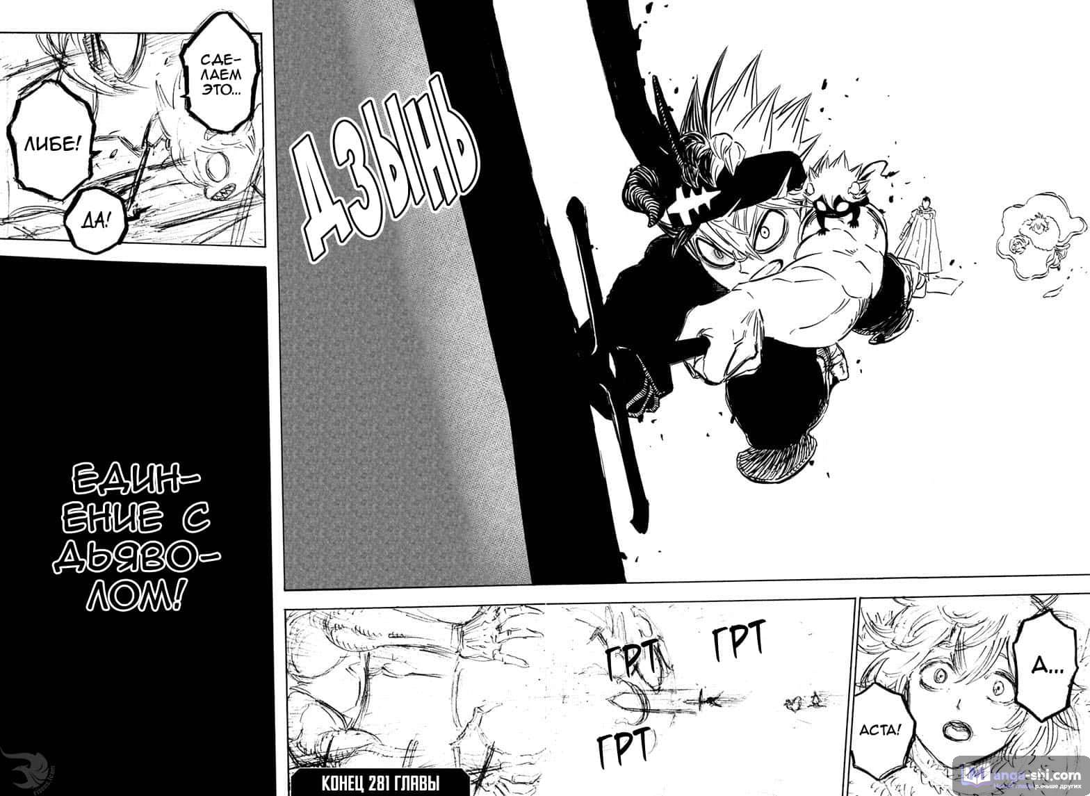Страница 14 главы 281 манги Чёрный Клевер / Black Clover