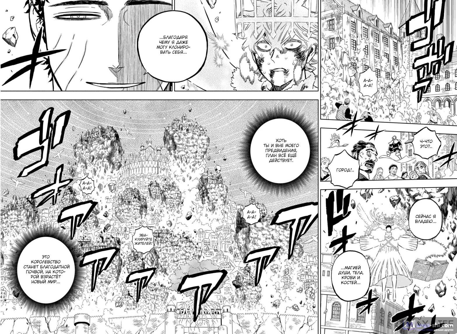 Страница 4 главы 361 манги Чёрный Клевер / Black Clover
