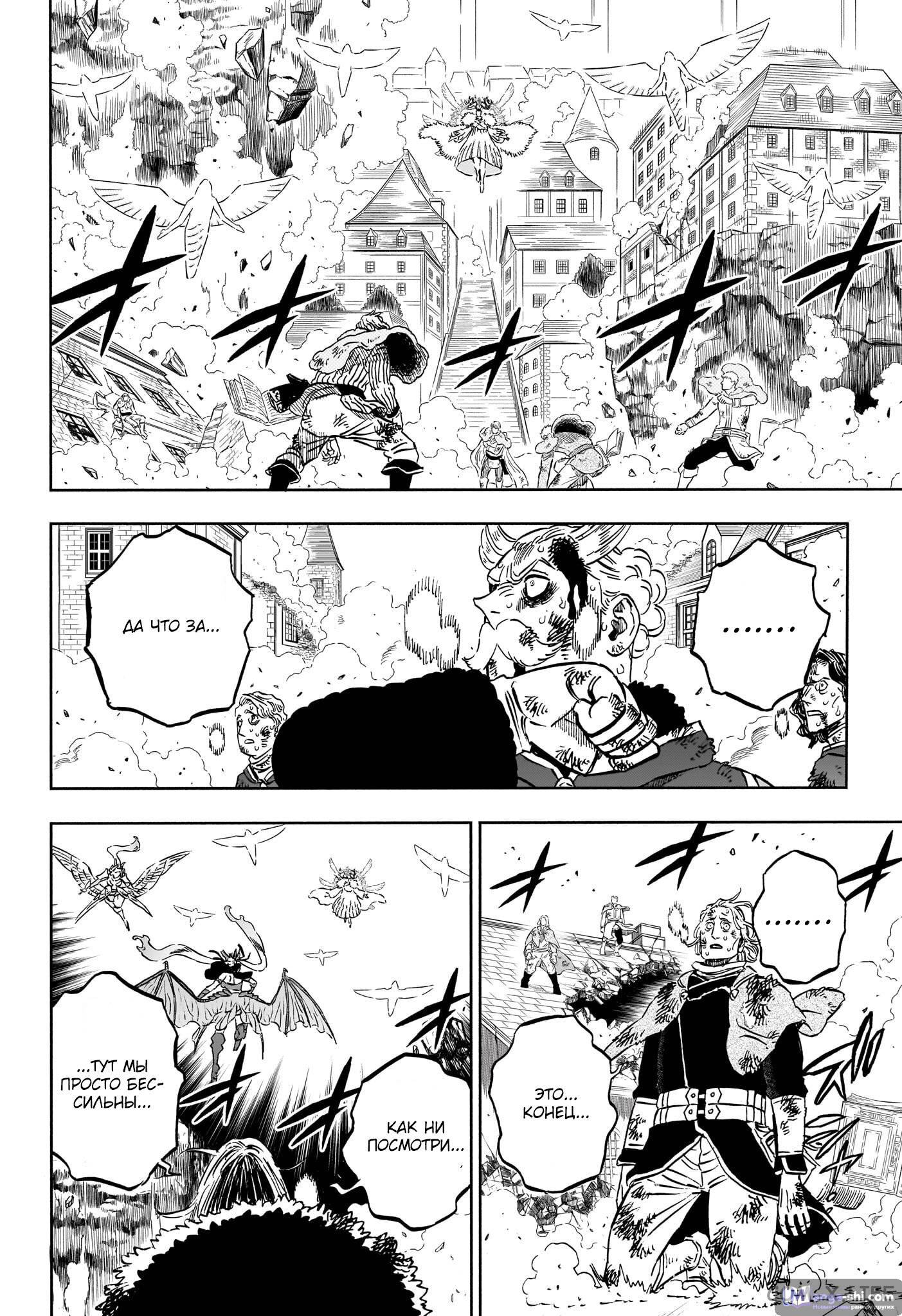 Страница 7 главы 361 манги Чёрный Клевер / Black Clover