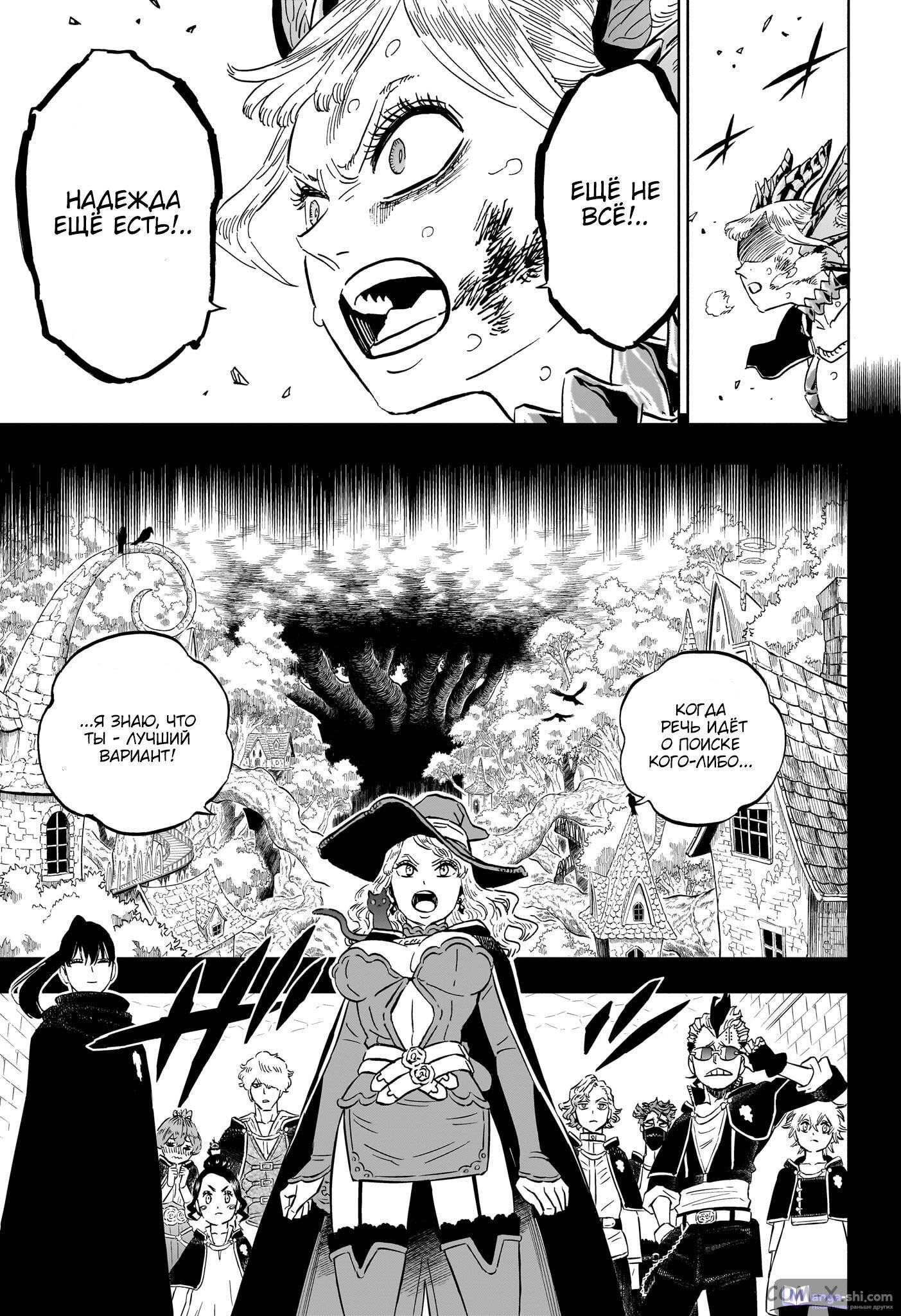 Страница 8 главы 361 манги Чёрный Клевер / Black Clover