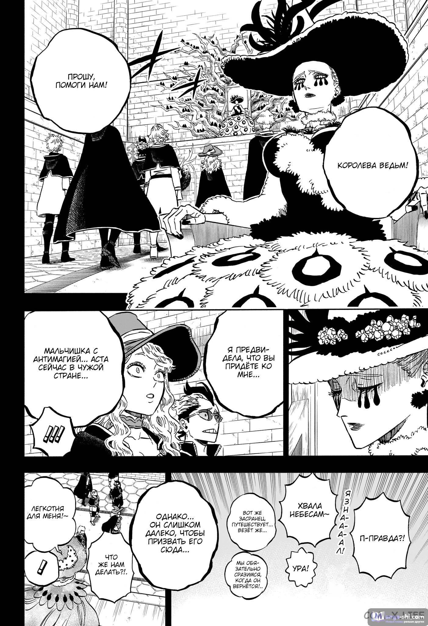 Страница 9 главы 361 манги Чёрный Клевер / Black Clover