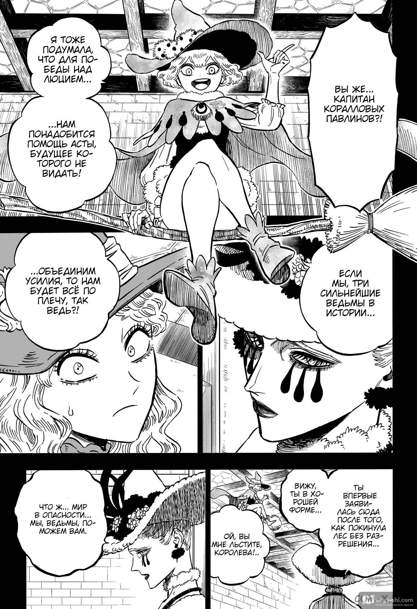 Страница 10 главы 361 манги Чёрный Клевер / Black Clover