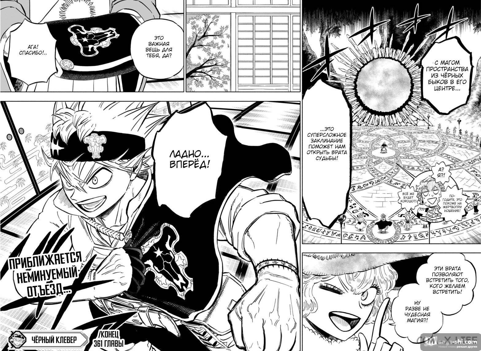 Страница 11 главы 361 манги Чёрный Клевер / Black Clover