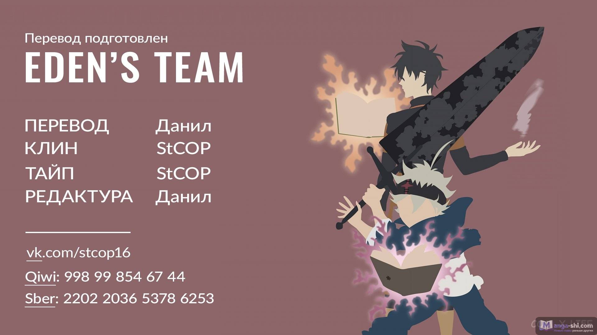 Страница 12 главы 361 манги Чёрный Клевер / Black Clover