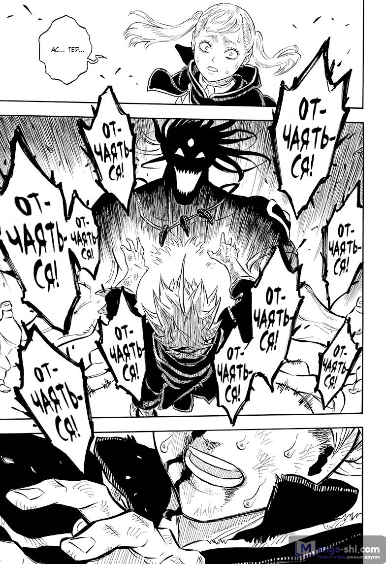 Страница 6 главы 71 манги Чёрный Клевер / Black Clover