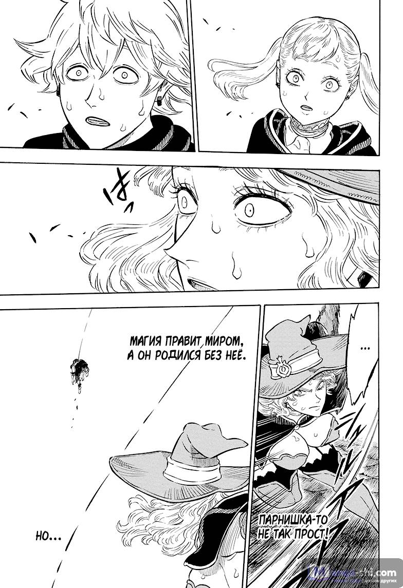 Страница 8 главы 71 манги Чёрный Клевер / Black Clover