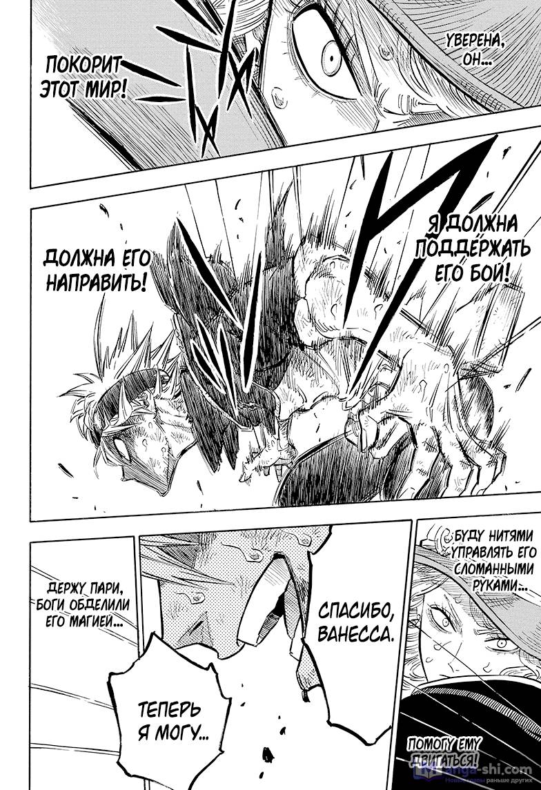 Страница 9 главы 71 манги Чёрный Клевер / Black Clover