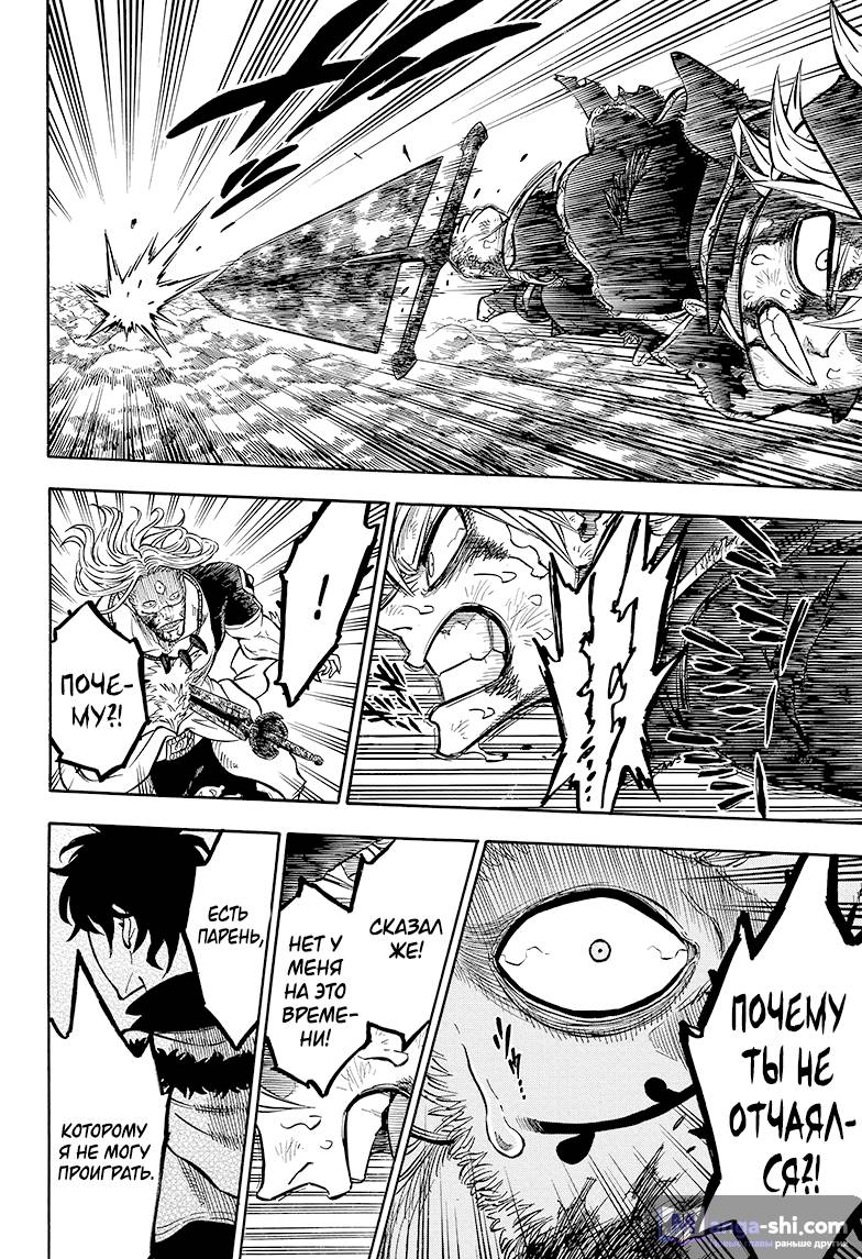 Страница 11 главы 71 манги Чёрный Клевер / Black Clover