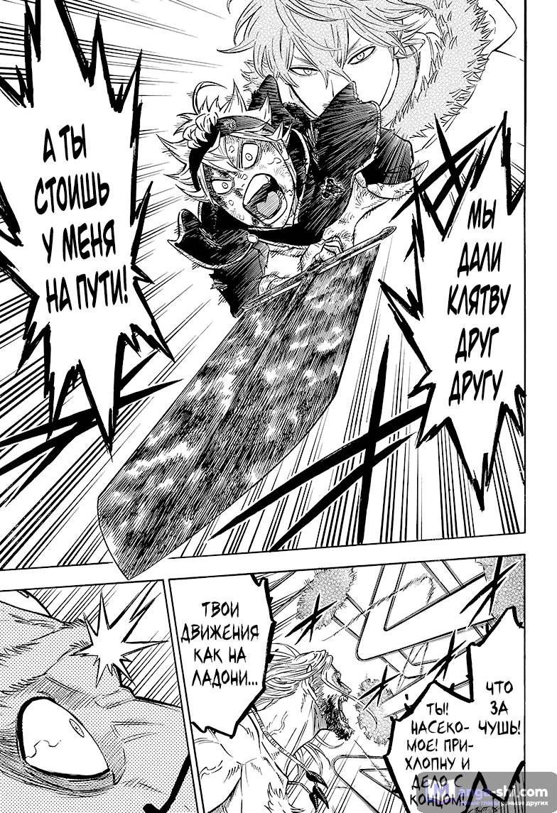 Страница 12 главы 71 манги Чёрный Клевер / Black Clover