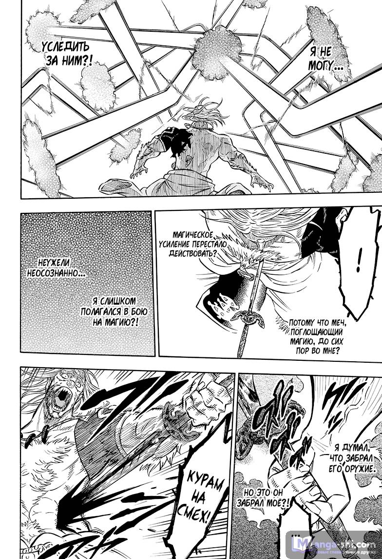 Страница 13 главы 71 манги Чёрный Клевер / Black Clover