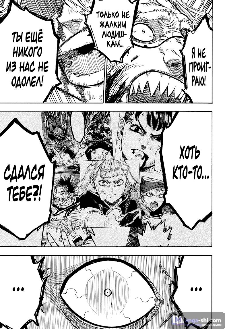 Страница 14 главы 71 манги Чёрный Клевер / Black Clover