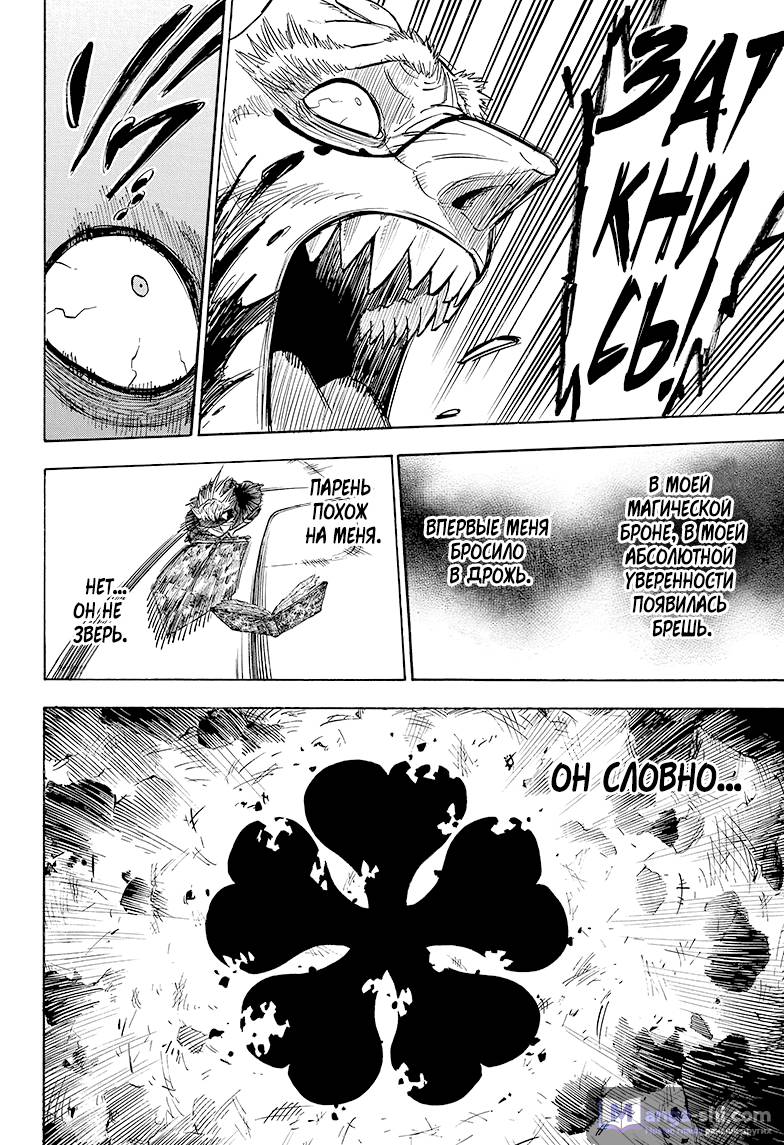 Страница 15 главы 71 манги Чёрный Клевер / Black Clover