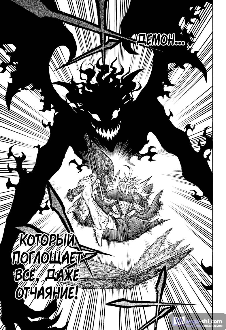 Страница 16 главы 71 манги Чёрный Клевер / Black Clover