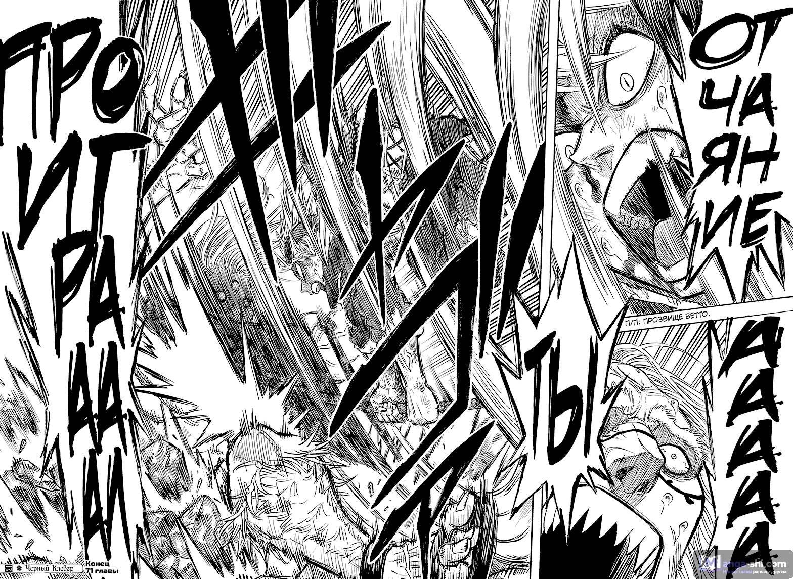 Страница 17 главы 71 манги Чёрный Клевер / Black Clover