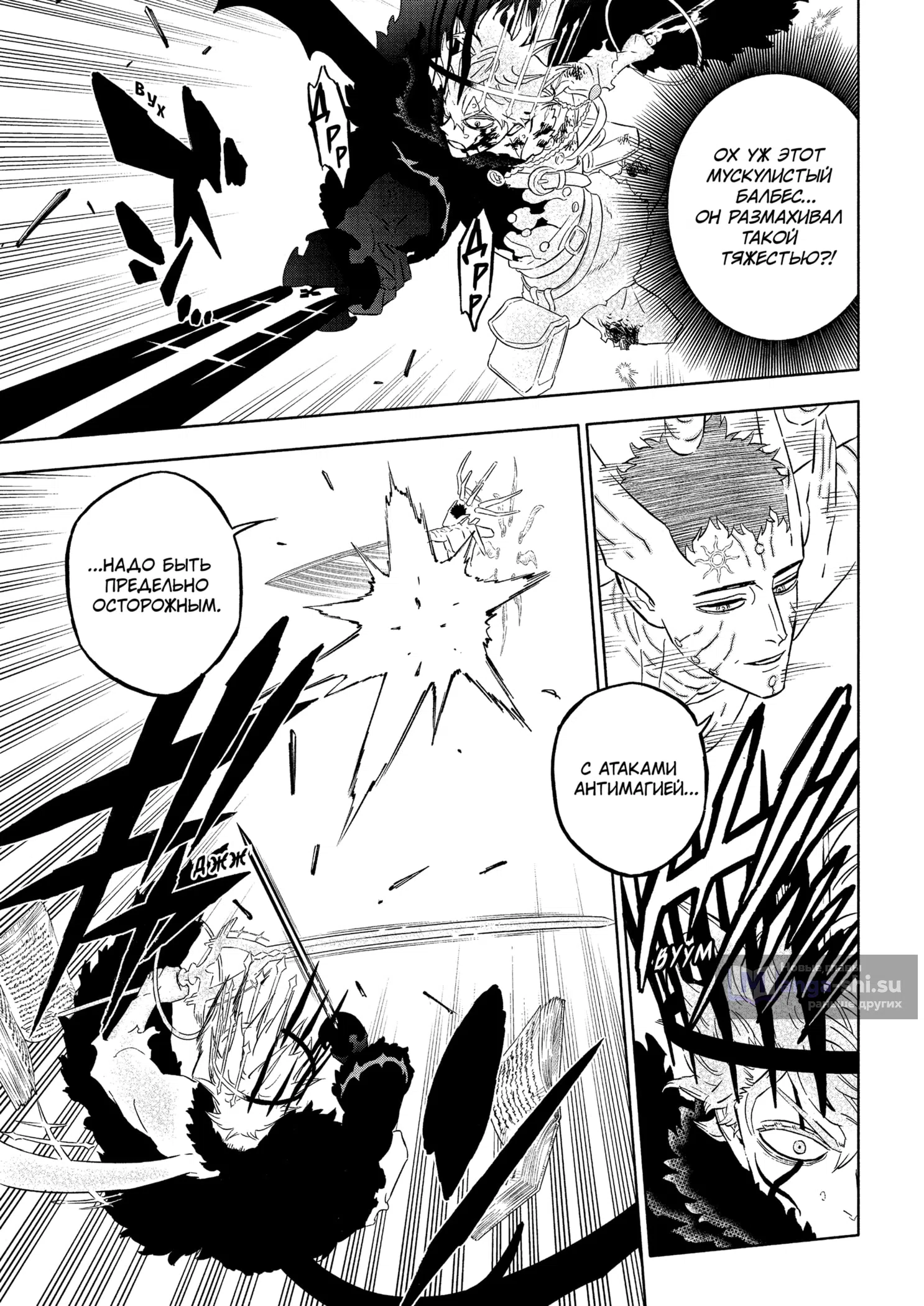 Страница 6 главы 381 манги Чёрный Клевер / Black Clover