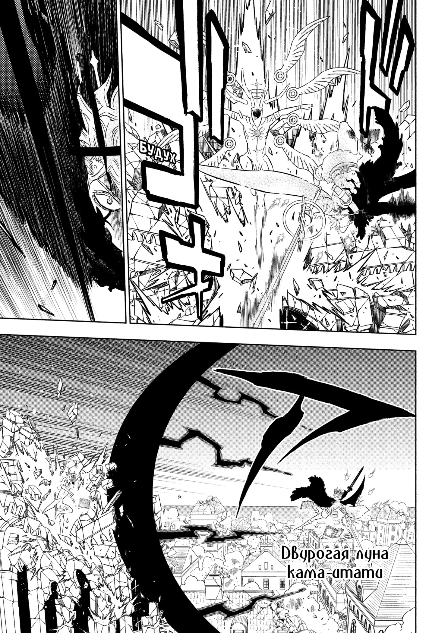 Страница 8 главы 381 манги Чёрный Клевер / Black Clover