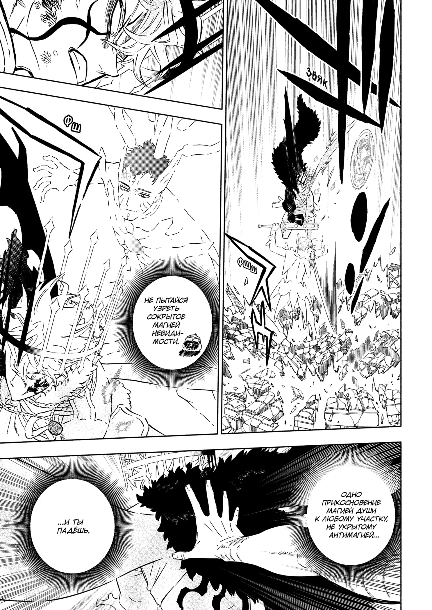 Страница 10 главы 381 манги Чёрный Клевер / Black Clover