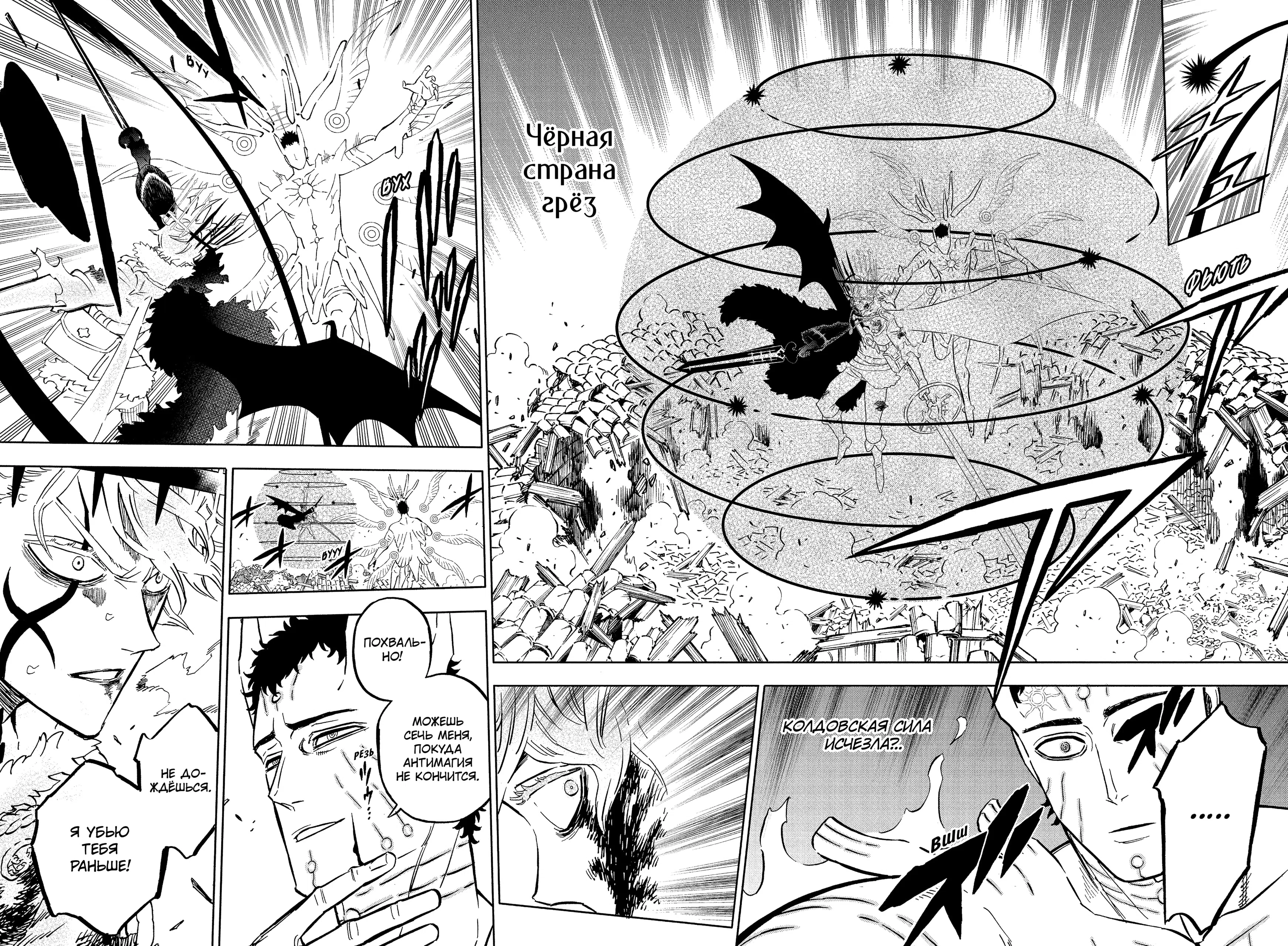 Страница 11 главы 381 манги Чёрный Клевер / Black Clover