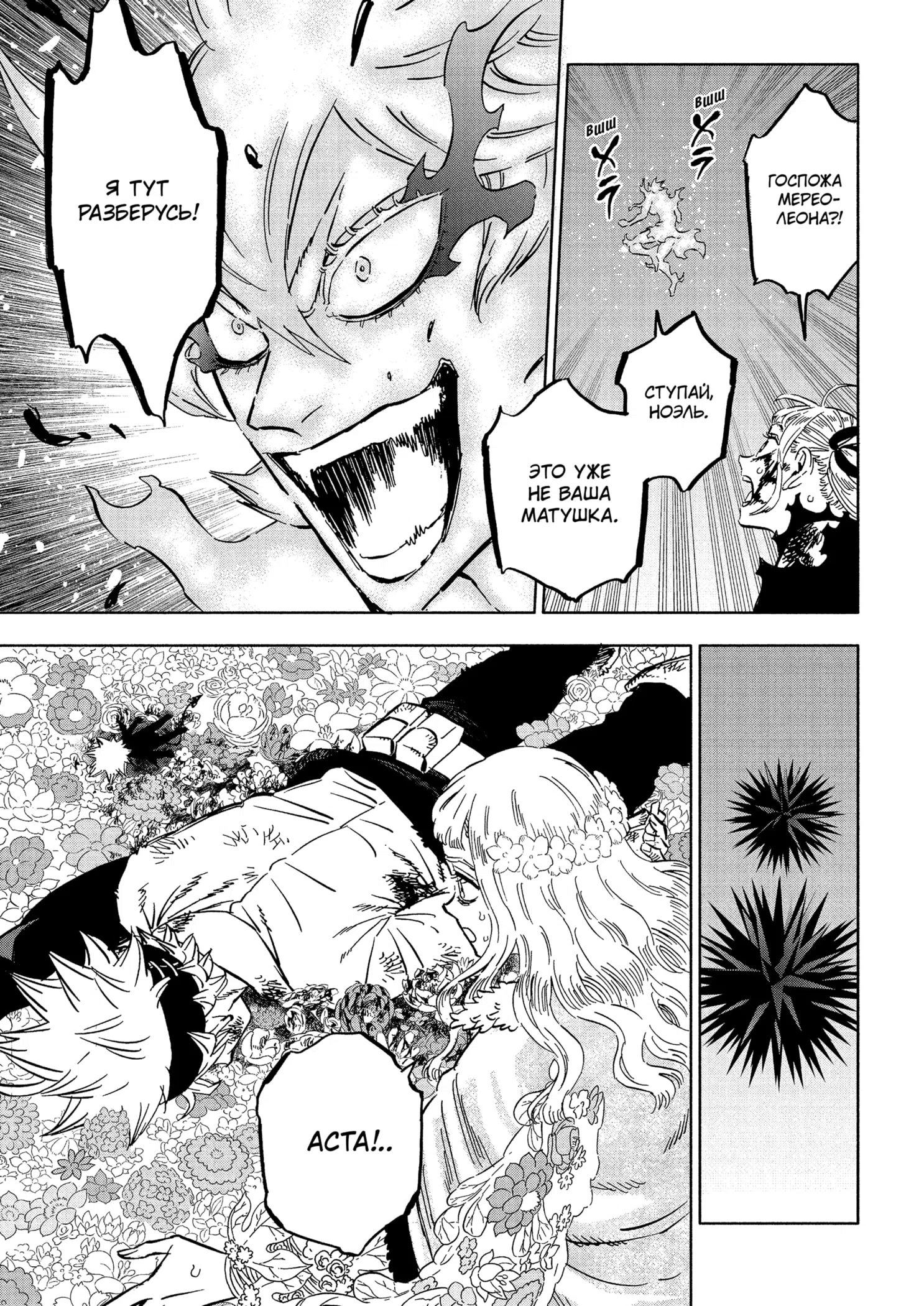 Страница 13 главы 381 манги Чёрный Клевер / Black Clover