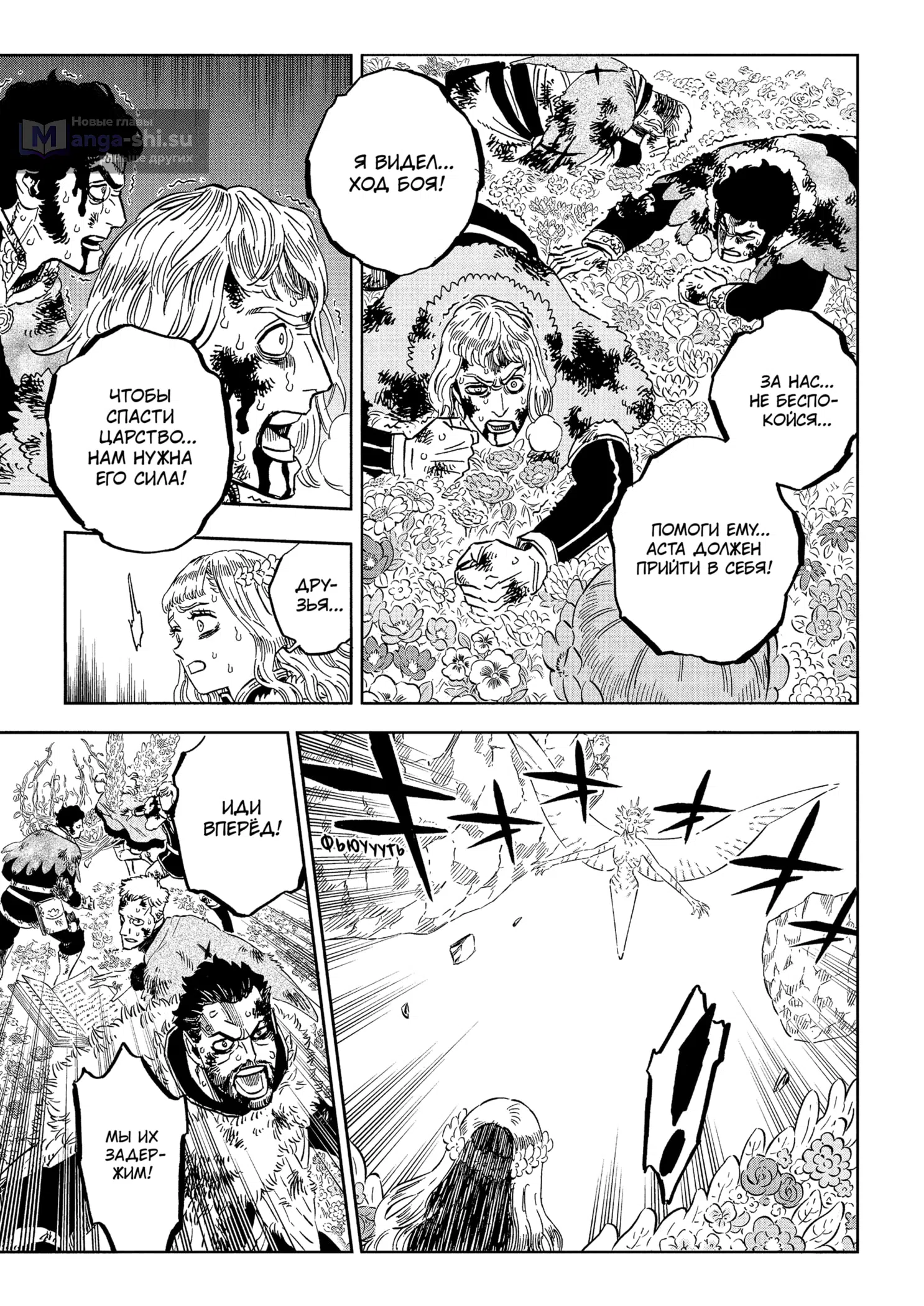 Страница 15 главы 381 манги Чёрный Клевер / Black Clover