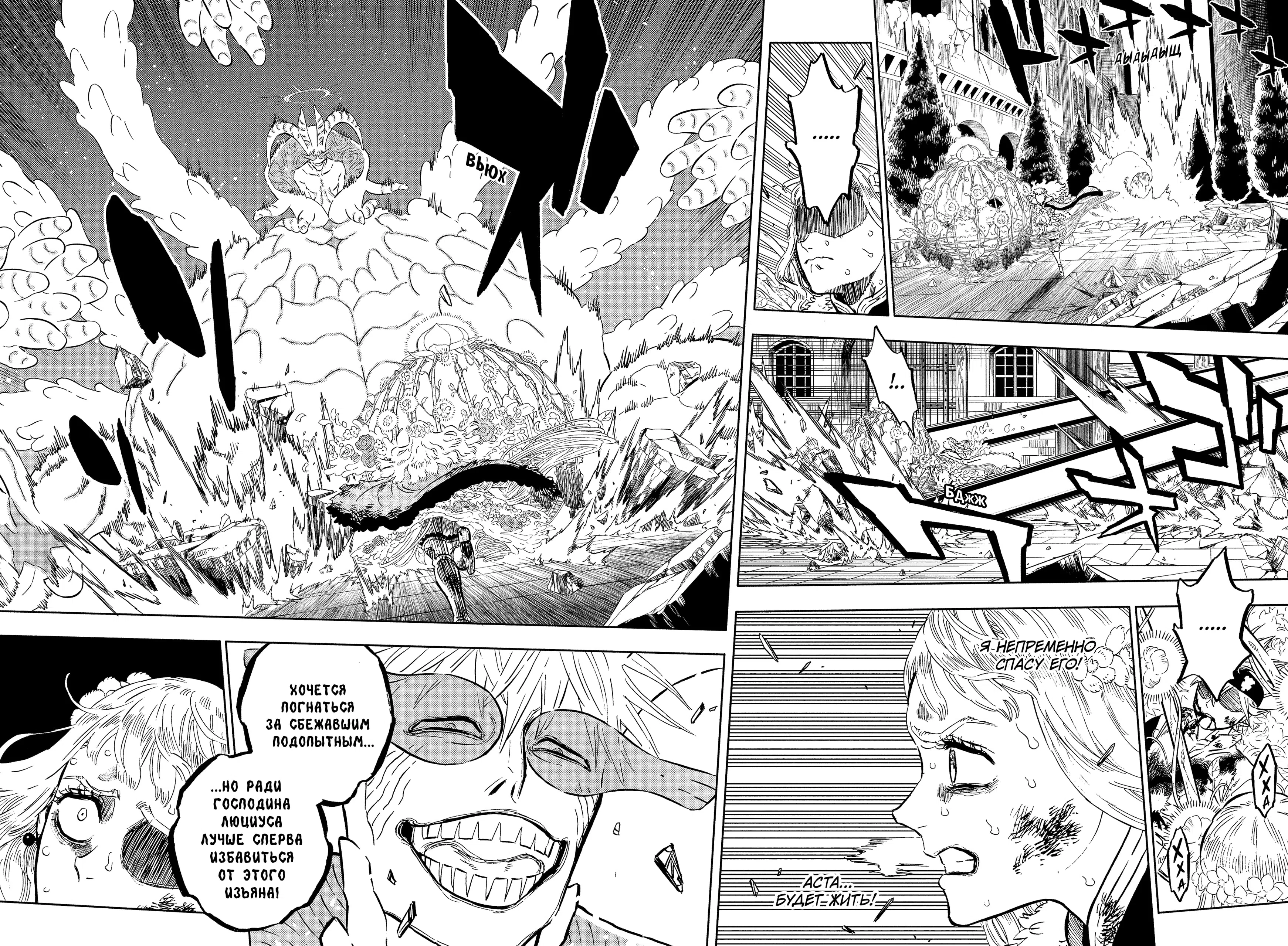Страница 16 главы 381 манги Чёрный Клевер / Black Clover